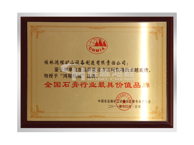 桂林易博体育商标“易博体育机械”获石膏行业价值品牌