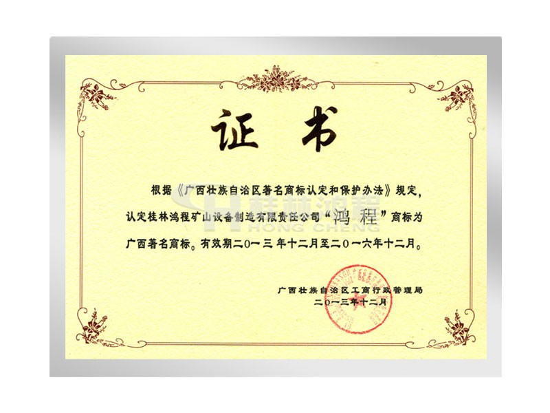 桂林易博体育“易博体育”获广西著名商标