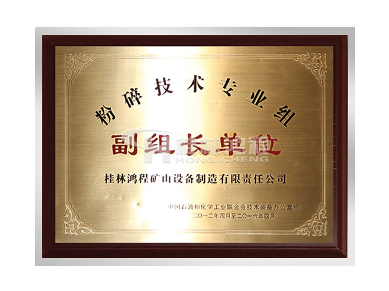 桂林易博体育获粉碎技术专业组副组长单位